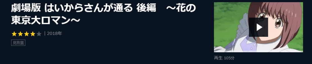 劇場版 はいからさんが通る 後編~花の東京大ロマン~の無料動画をフル配信で無料視聴